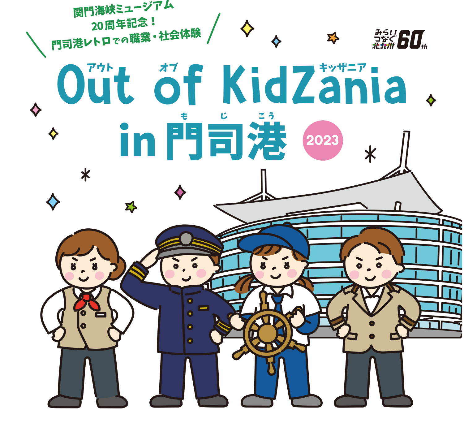 Out of KidZania in 門司港 ２０２３